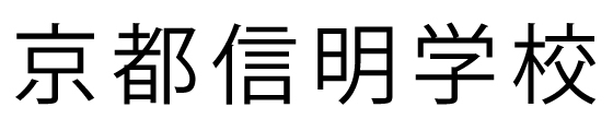 京都信明学校 / 少人数制の韓国語教室